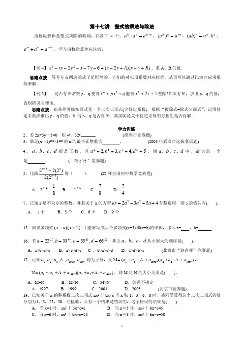 初中数学培优竞赛__整式的乘法与除法