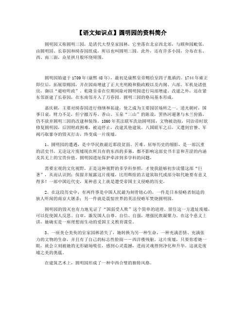 【语文知识点】圆明园的资料简介