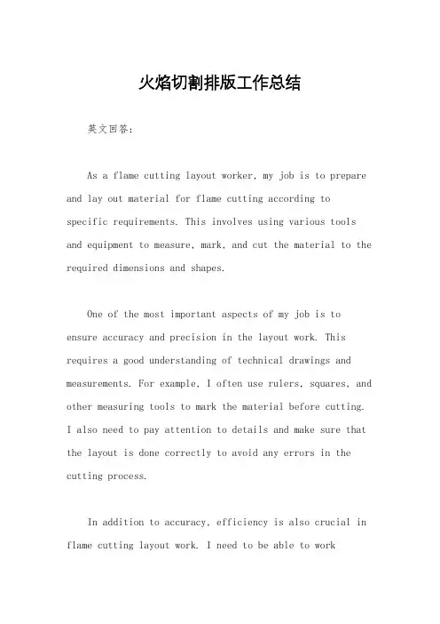 火焰切割排版工作总结