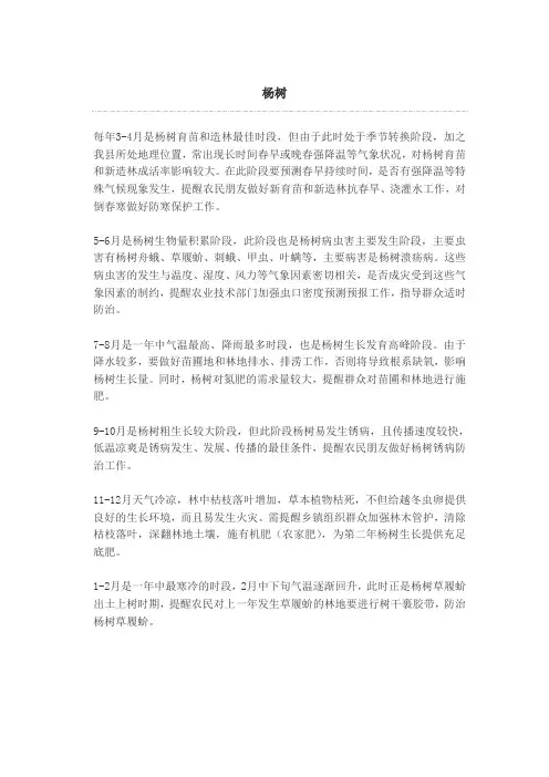 杨树气象科普知识