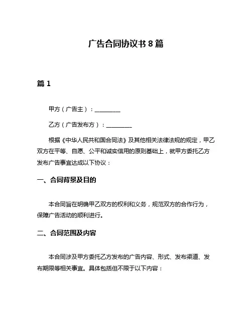 广告合同协议书8篇