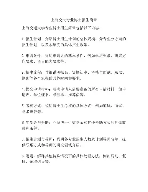 上海交大专业博士招生简章