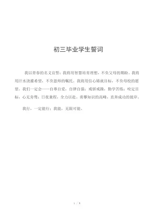 初三毕业学生誓词