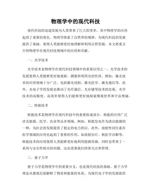 物理学中的现代科技