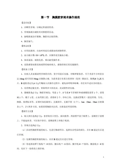 临床四大穿刺规范与考评标准