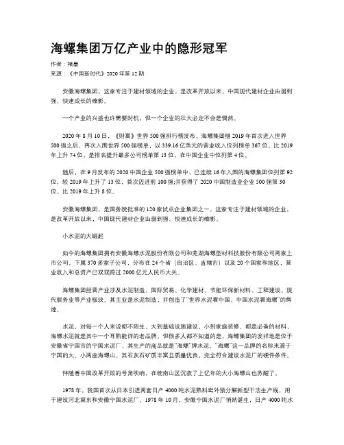 海螺集团万亿产业中的隐形冠军