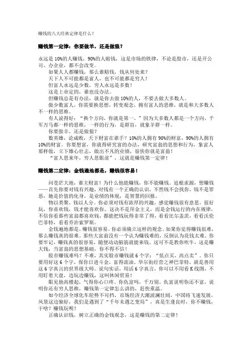 赚钱的八大经典定律是什么