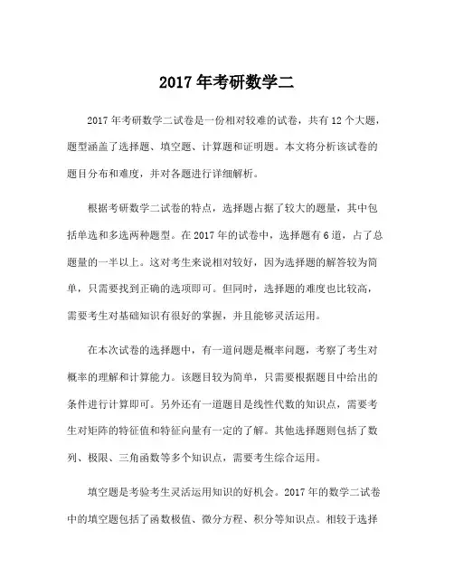 2017年考研数学二