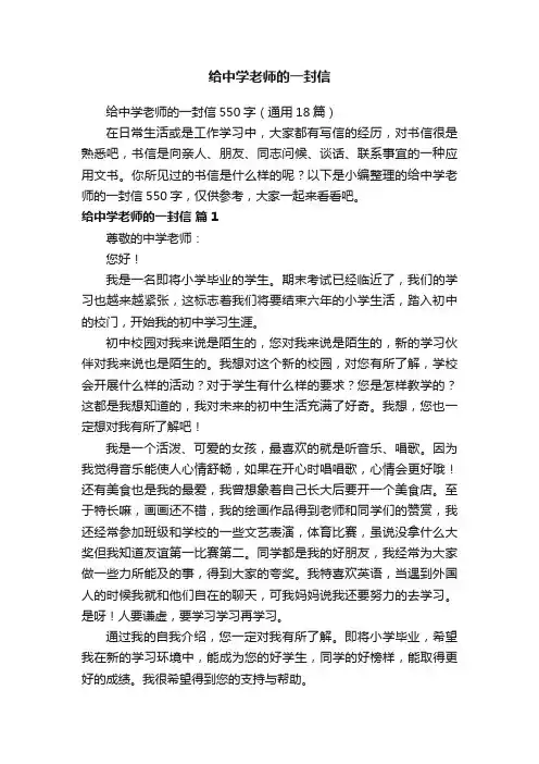 给中学老师的一封信