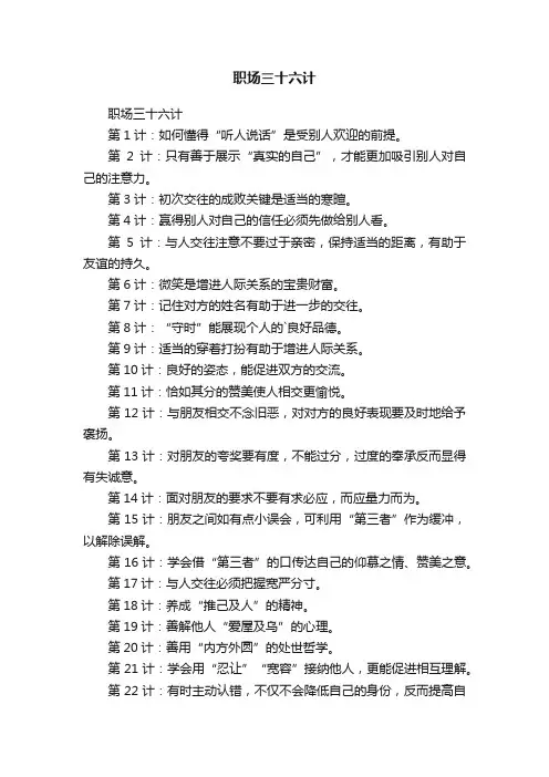 职场三十六计