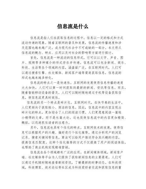 信息流是什么