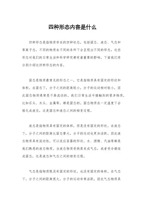 四种形态内容是什么