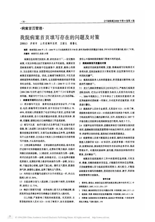 我院病案首页填写存在的问题及对策