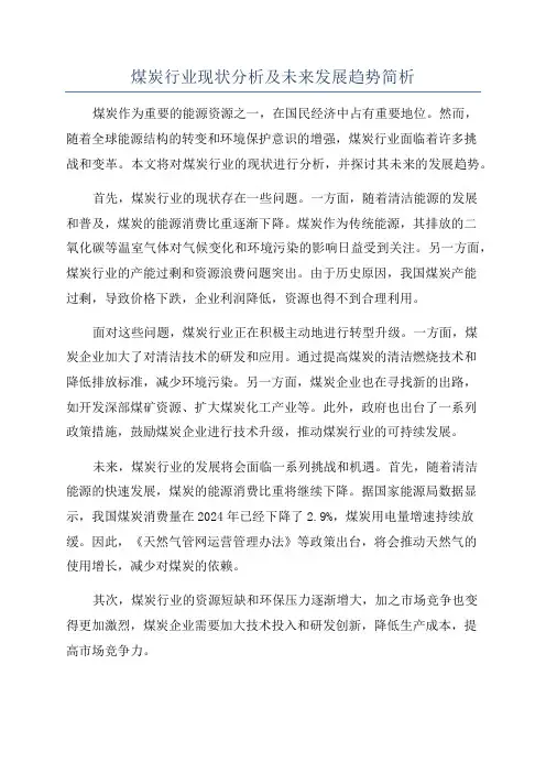 煤炭行业现状分析及未来发展趋势简析