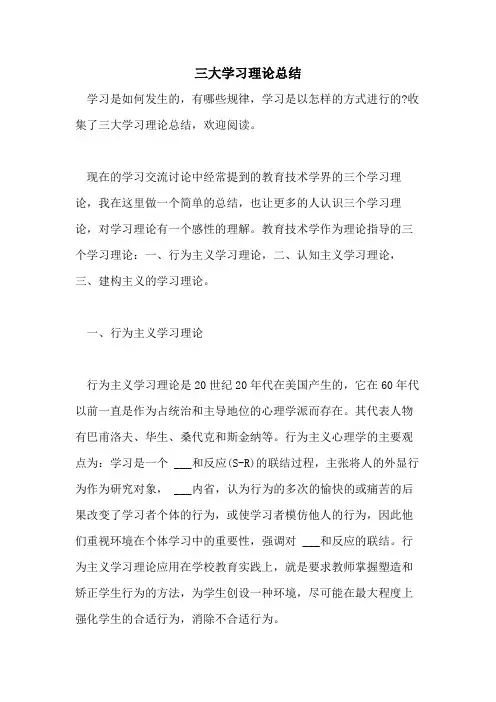 2021年三大学习理论总结