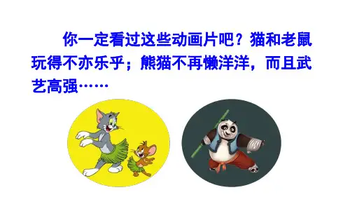新版三年级下册-第八单元习作：这样想象真有趣 人教(部编版 )(共14张PPT)