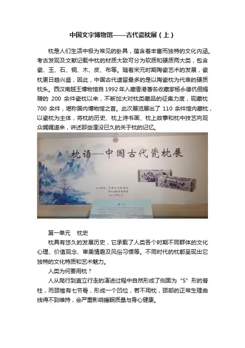 中国文字博物馆——古代瓷枕展（上）