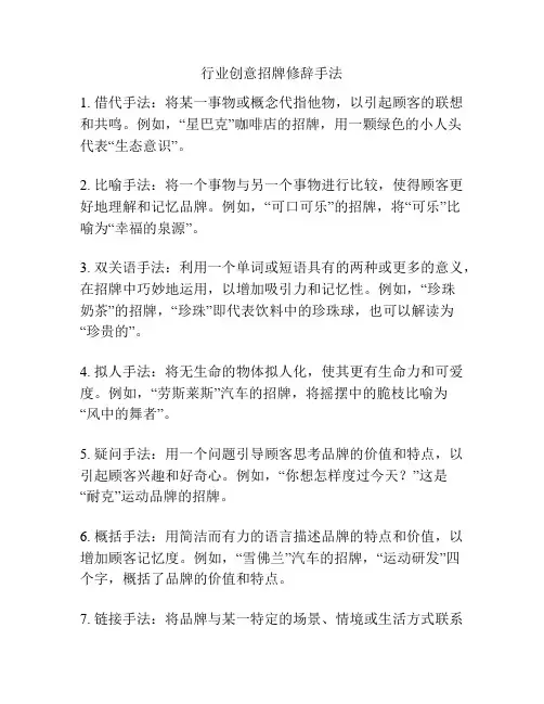 行业创意招牌修辞手法