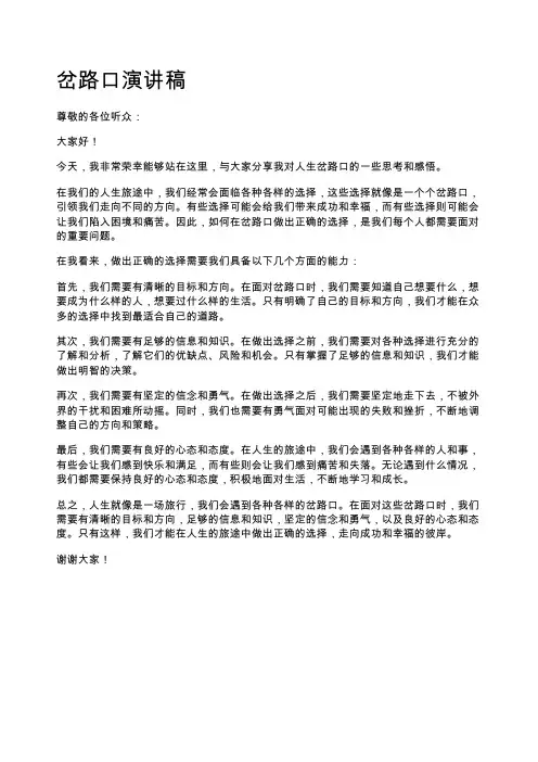 岔路口演讲稿