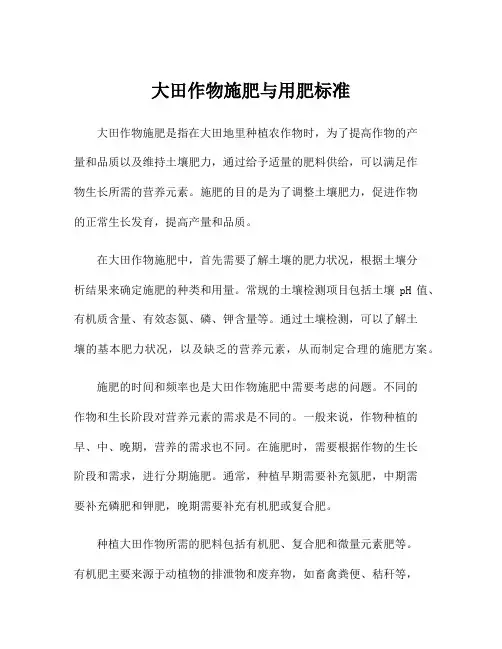 大田作物施肥与用肥标准