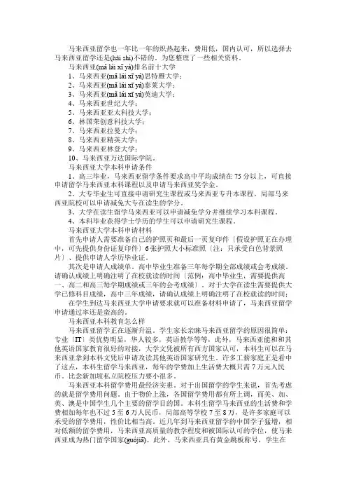 马来西亚本科留学怎么样 马来西亚留学前景好不好