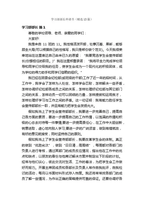 学习部部长申请书（精选13篇）