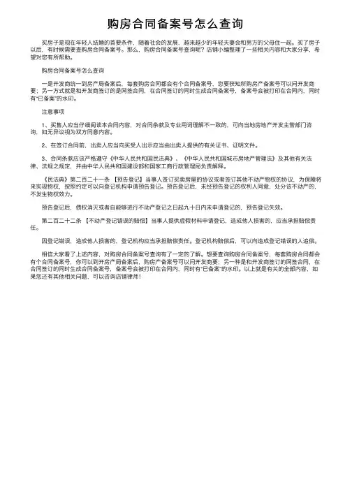 购房合同备案号怎么查询