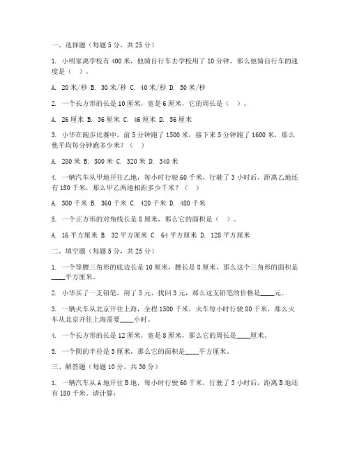 数学试卷初中应用题