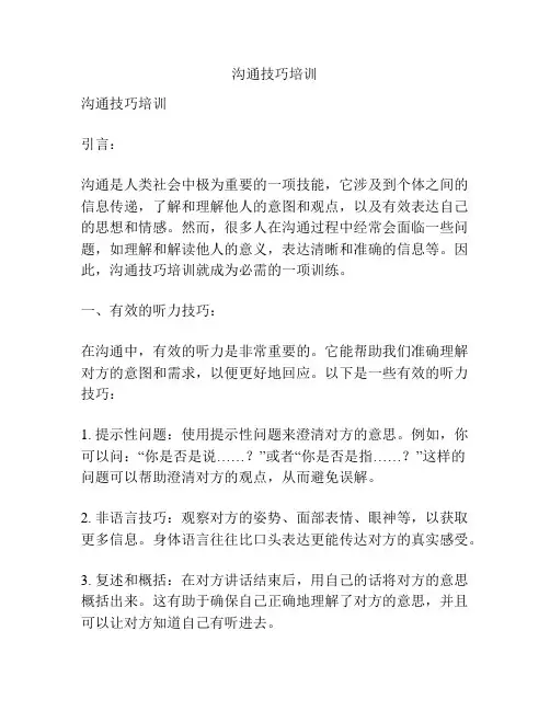 沟通技巧培训
