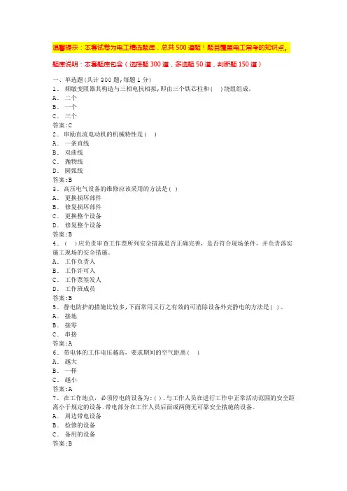 电工复审考试题库(通用版)