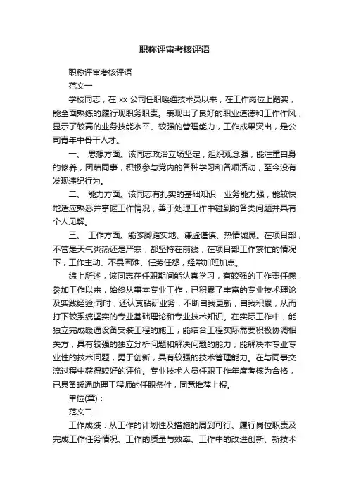 职称评审考核评语