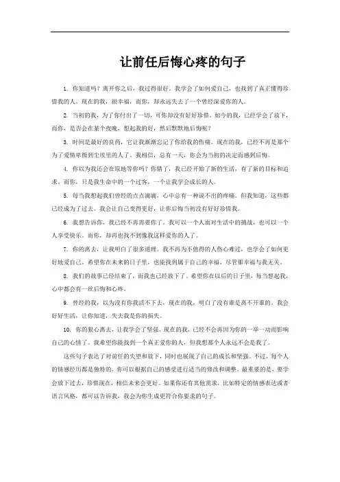 让前任后悔心疼的句子