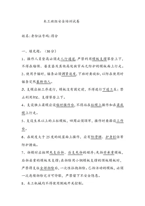 木工班组安全培训试卷