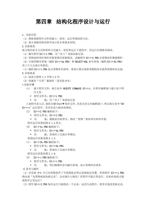 vf实验报告
