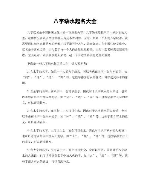 八字缺水起名大全