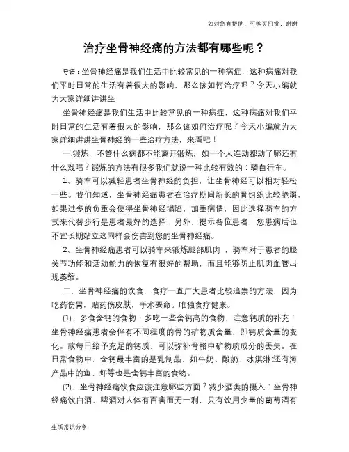 治疗坐骨神经痛的方法都有哪些呢？