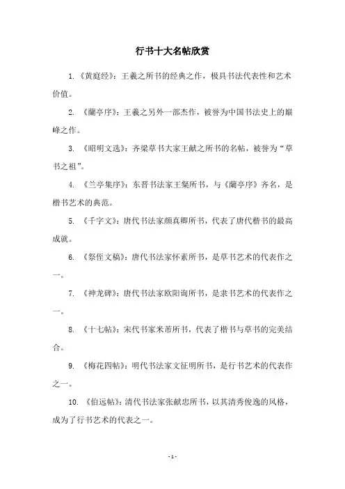 行书十大名帖欣赏
