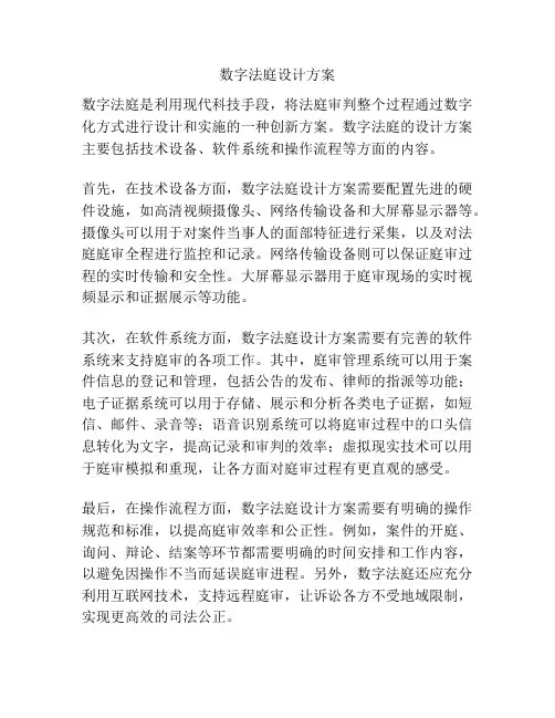 数字法庭设计方案