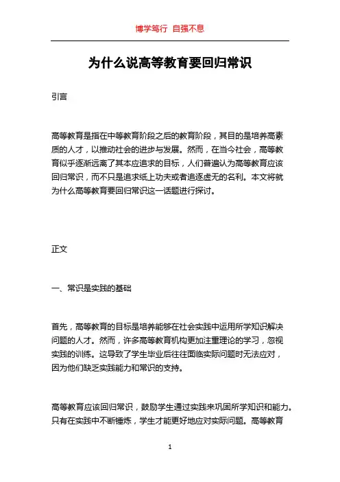 为什么说高等教育要回归常识