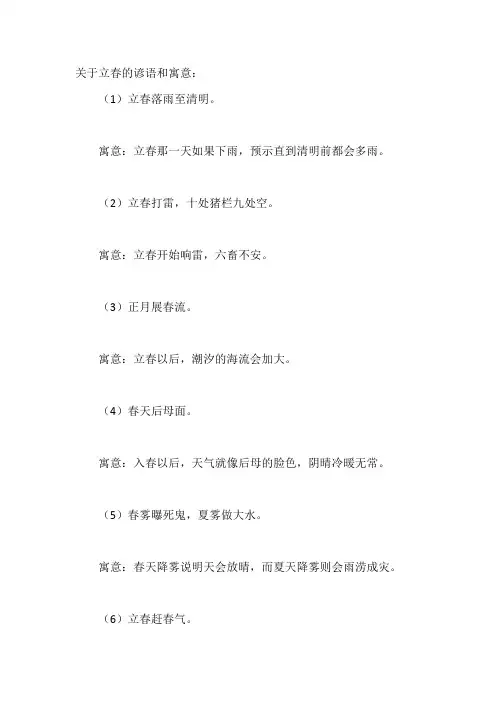 关于立春的谚语和寓意