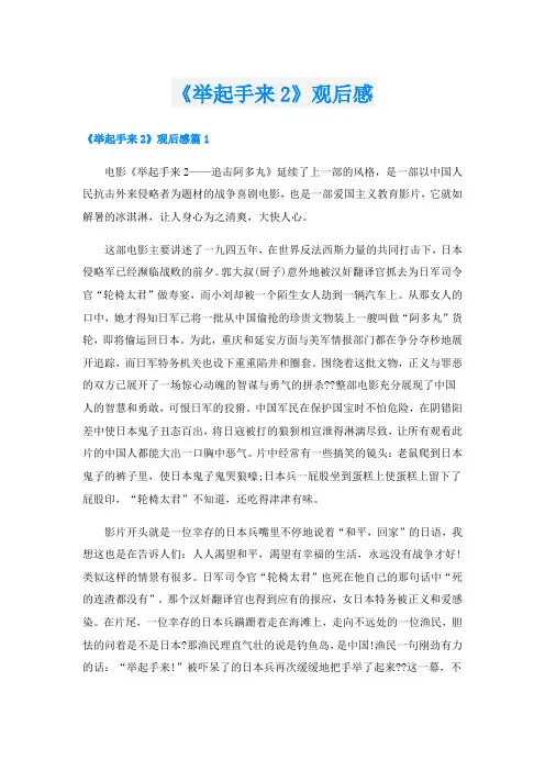 《举起手来2》观后感