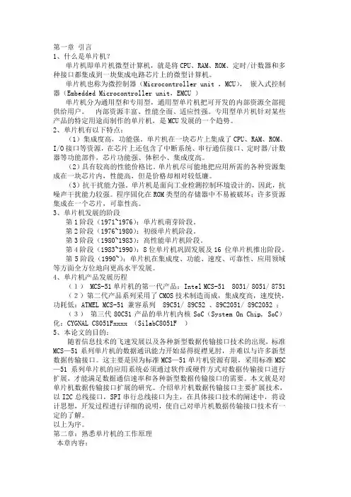 毕业设计草稿