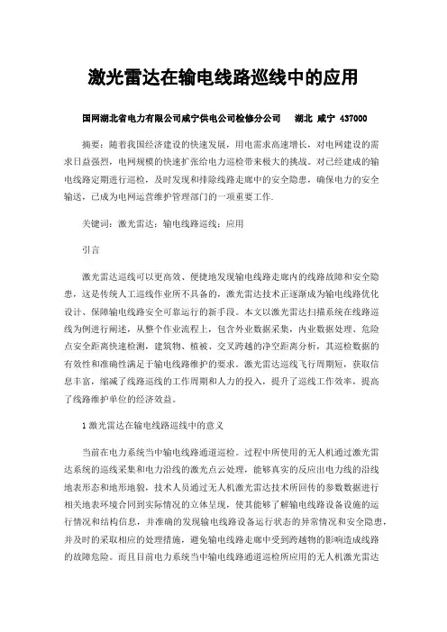 激光雷达在输电线路巡线中的应用