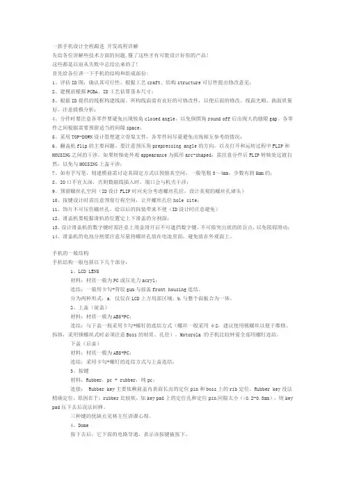 一款手机设计全程跟进 开发流程详解