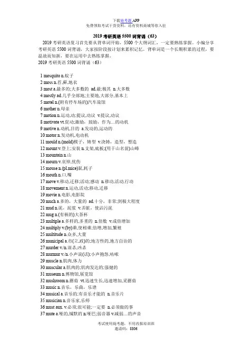 2019考研英语5500词背诵(63)_毙考题