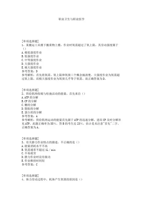 职业卫生与职业医学试题