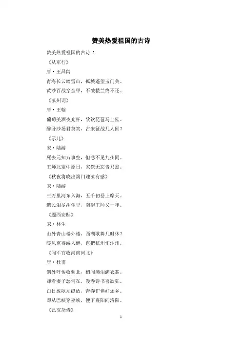 赞美热爱祖国的古诗