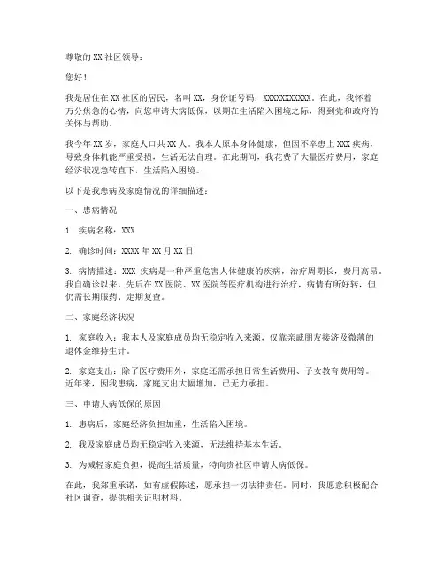 大病怎样写低保申请书