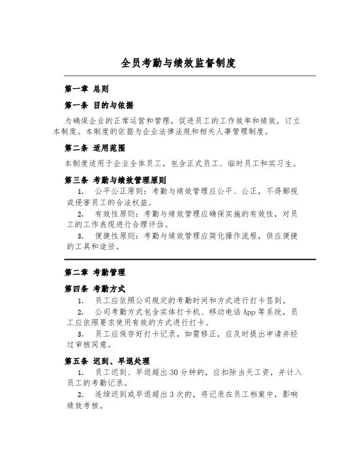 全员考勤与绩效监督制度