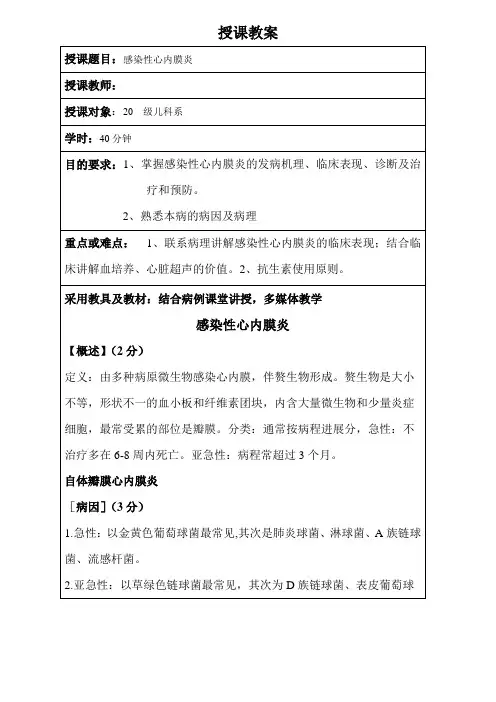 重医大内科学教案03循环系统疾病-9感染性心内膜炎